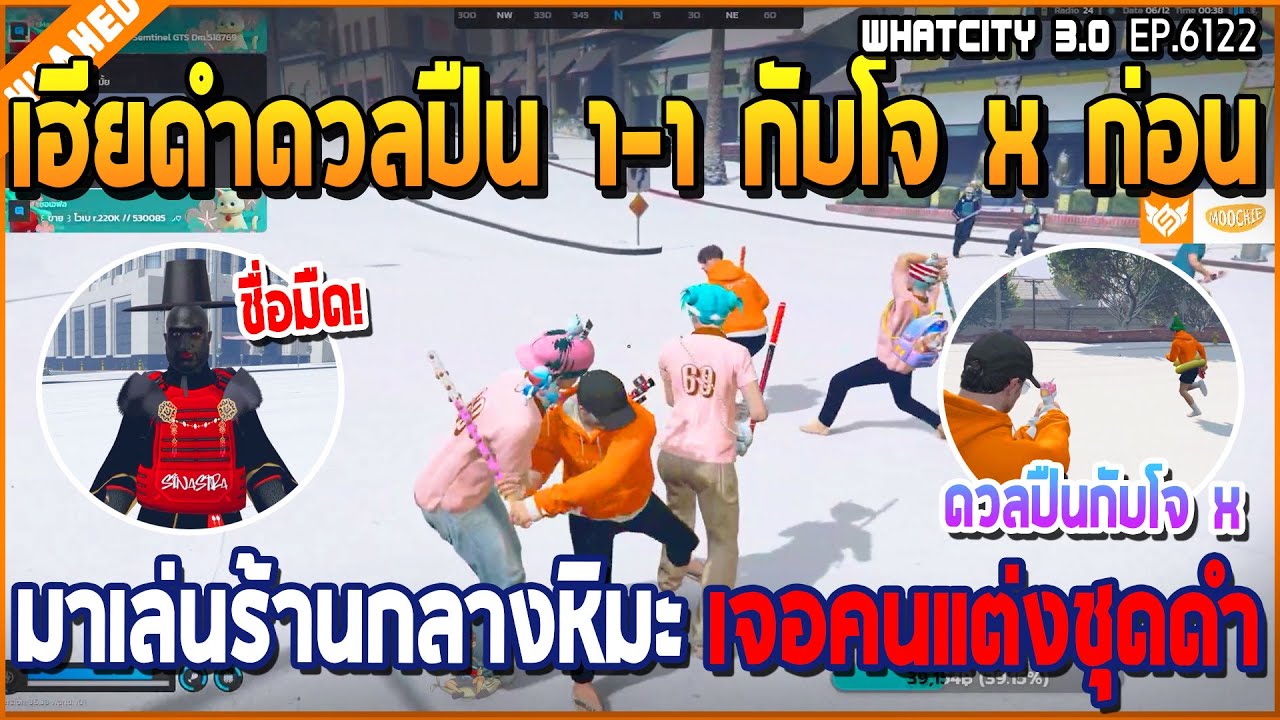 เมื่อเฮียดำดวลปืน 1-1 กับโจ X ก่อนมาเล่นร้านกลางหิมะ เจอคนขยันแปลกแต่งชุดดำ | GTA V | WC3 EP.6122